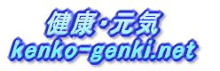 NEC kenko-genki.net
